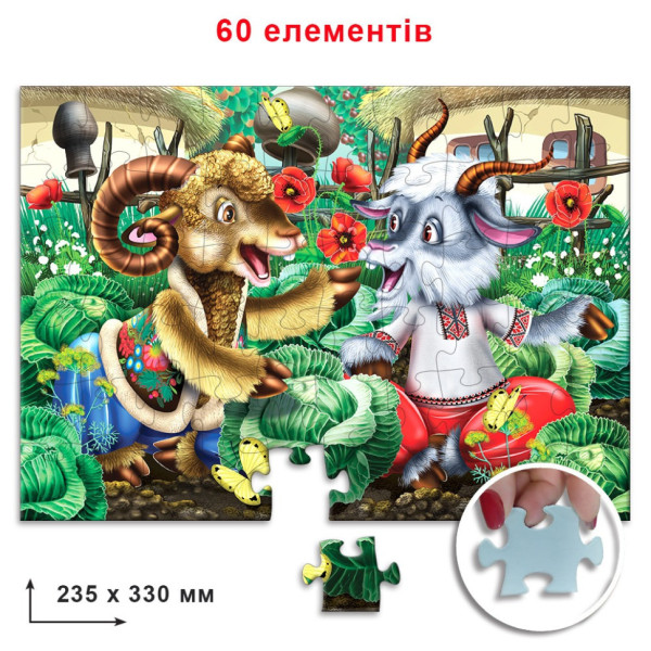 Детские пазлы "Козел и баран" 83811, 60 деталей(83811)