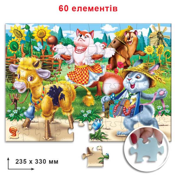 Детские пазлы "Соломенный бычок" 83798, 60 деталей(83798)