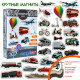 Набір магнітів Magdum Транспорт ML4031-17 EN (ML4031-17 EN)