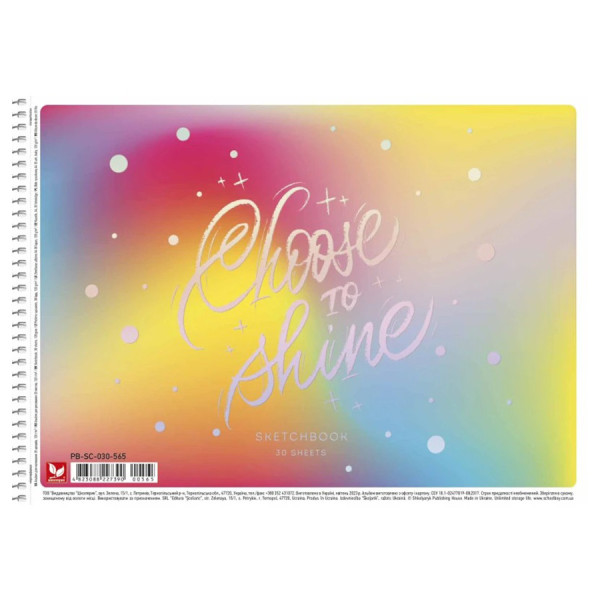 Альбом для малювання Choose to shine PB-SC-030-565-2, 30 аркушів, 120г/м2 (PB-SC-030-565-2)