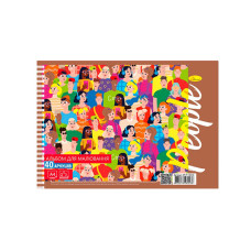 Альбом для малювання "The People" АП-П-120-40-4, 40 аркушів, пружина збоку (АП-П-120-40-4)