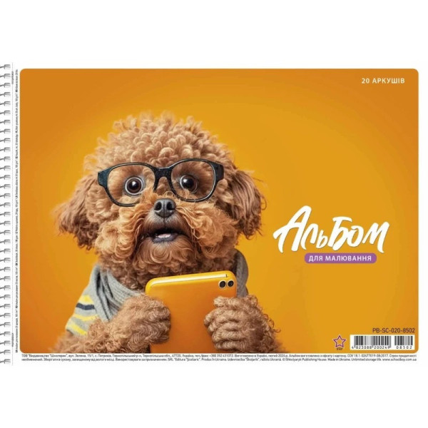 Альбом для малювання PB-SC-020-8502-2 спіраль 20 аркушів (PB-SC-020-8502-2)