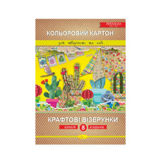 Набір кольорового картону "Крафтові візерунки" Преміум А4 КККВ-А4-8, 8 аркушів (КККВ-А4-8)