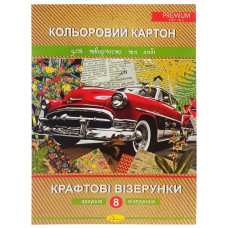 Набір кольорового картону "Крафтові візерунки" Premium А4 АП-1109, 8 аркушів (АП-1109)