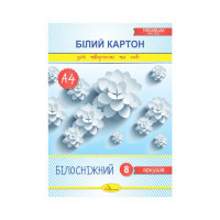Набір білого картону "Білосніжний" А4 АП-1116, 8 аркушів, 250 г/м2 (АП-1116)