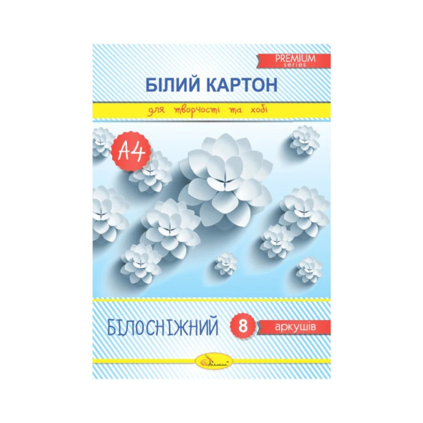 Набор белого картона "Белоснежный" А4 АП-1116, 8 листов, 250 г/м2(АП-1116)