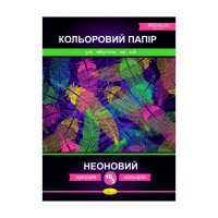 Набір одностороннього кольорового паперу "Неоновий" АП-1220 (АП-1220)