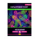 Набір одностороннього кольорового паперу "Неоновий" АП-1220 (АП-1220)
