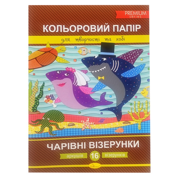 Набір кольорового паперу "Чарівні візерунки" Преміум А4 АП-1211-1, 16 аркушів (АП-1211-1)