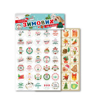 Набор зимних наклеек "Merry Christmas" НС-А5-11-2(НС-А5-11-2)