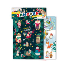 Набір зимових наклейок "Merry Christmas" НС-А5-11-3 (НС-А5-11-3)