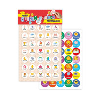 Дитячі мотиваційні оцінки-наліпки для навчання та дозвілля НС-А5-12-1 (НС-А5-12-1)