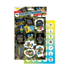 Набір патріотичних наклейок-стікерів А5 НС-А5-10-8, 2 аркуші (НС-А5-10-8)