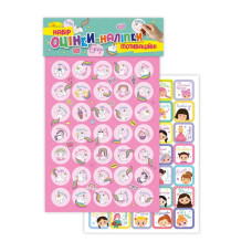 Детские мотивационные оценки-наклейки для обучения и досуга НС-А5-12-4(НС-А5-12-4)