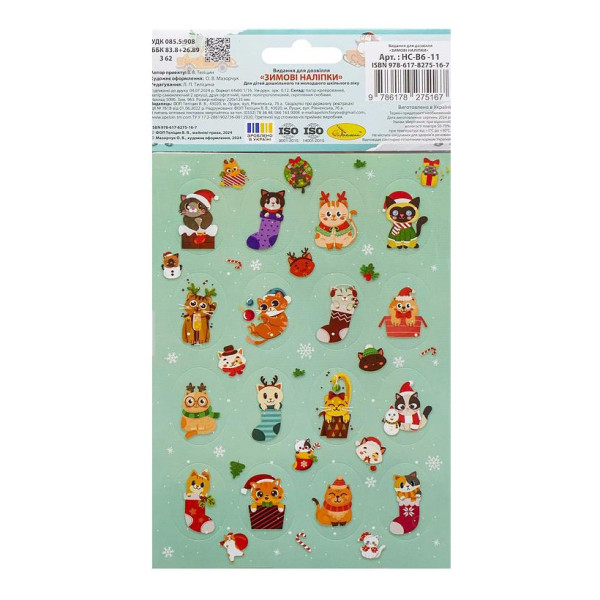 Детский набор зимних наклеек НС-В6-11-3, 2 листа, 28 наклеек(НС-В6-11-3)