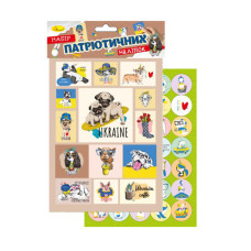 Набір патріотичних наклейок-стікерів А5 НС-А5-10-6, 2 аркуші (НС-А5-10-6)