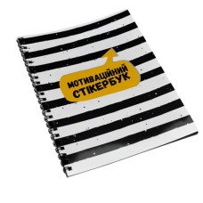 Мотиваційний стікербук FGS14 українською 36 стікерів (FGS14)