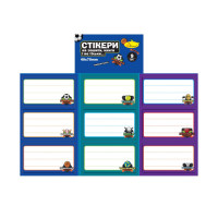 Набір стікерів для зошитів і книг НС-15-1, 9 штук 70х40 мм (НС-15-1)