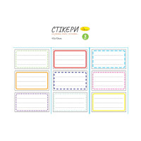Набір стікерів для зошитів і книг НС-15-2, 9 штук 70х40 мм (НС-15-2)
