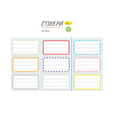 Набір стікерів для зошитів і книг НС-15-2, 9 штук 70х40 мм (НС-15-2)