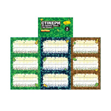 Набір стікерів для зошитів і книг НС-15-7, 9 штук 70х40 мм (НС-15-7)