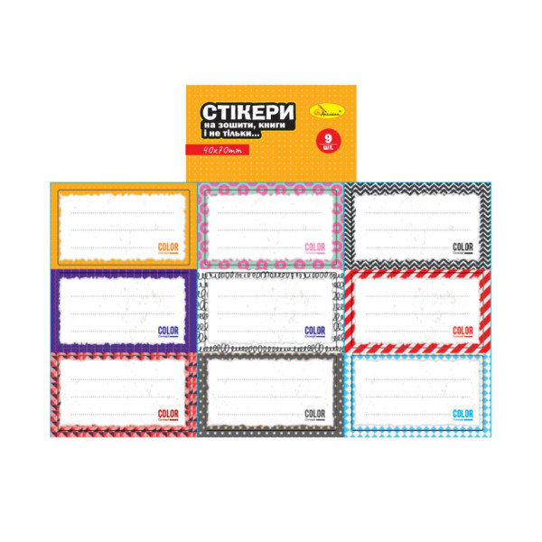 Набір стікерів для зошитів і книг НС-15-3, 9 штук 70х40 мм (НС-15-3)