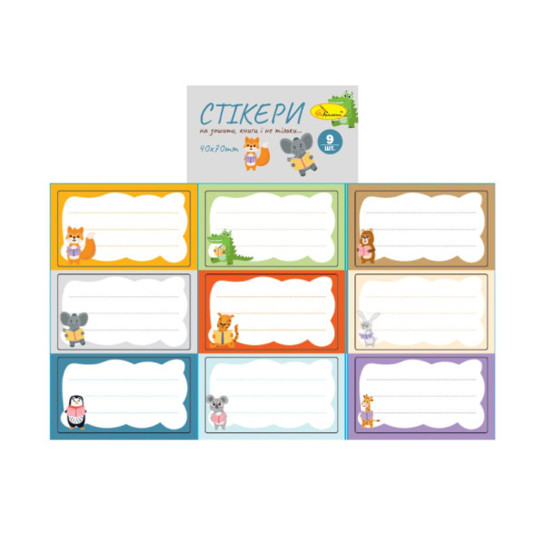 Набір стікерів для зошитів і книг НС-15-8, 9 штук 70х40 мм (НС-15-8)