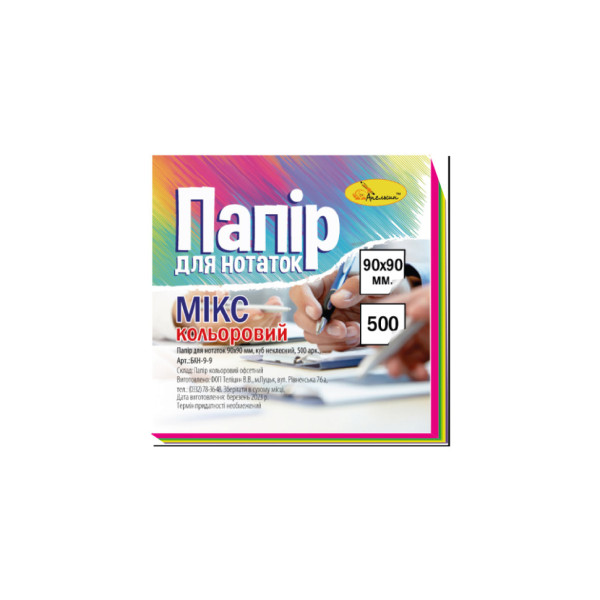 Блок паперу для нотаток "Мікс" БКН-9-9, 500 аркушів, не клеєний, куб (БКН-9-9)