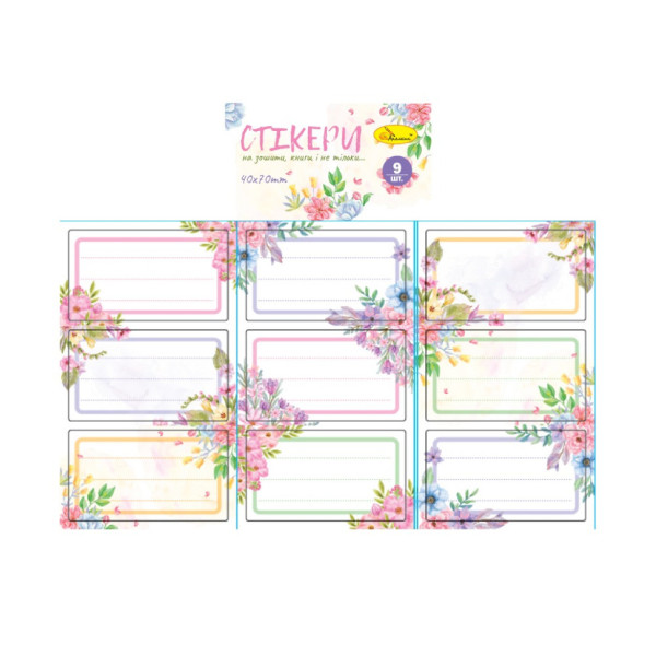 Набір стікерів для зошитів і книг НС-15-4, 9 штук 70х40 мм (НС-15-4)