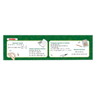 Картонна закладка-шпаргалка Алгебра 147882 для 7-11 класу (147882)