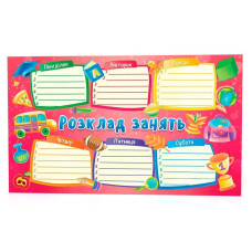 Закладка розклад занять 125585 рожевий                                                                               (125585)