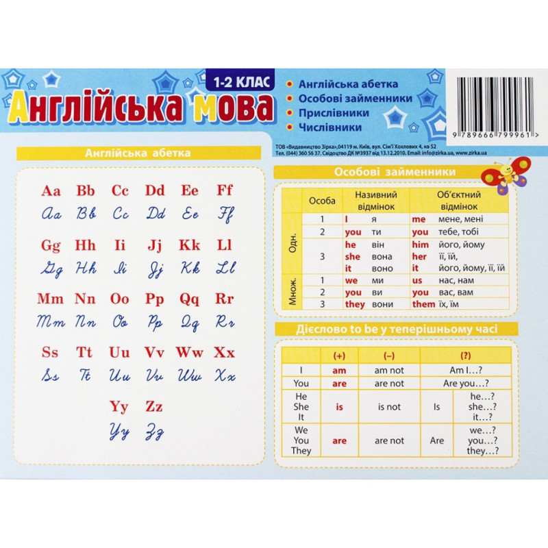 Картонка-підказка Англійська Мова 1 клас 66440