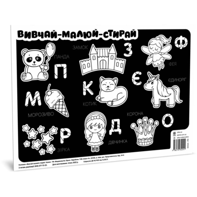 Коврик изучай-рисуй-стирай  "Сказка" ZIRKA 141240 А3