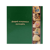 Альбом для трафаретів albom-a5-30-base, розмір А5, 30 аркушів 240 кишеньок (albom-a5-30-base)