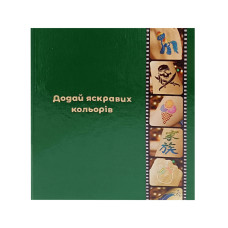 Альбом для трафаретов albom-a5-30-base, размер А5, 30 листов 240 кармашков (albom-a5-30-base)