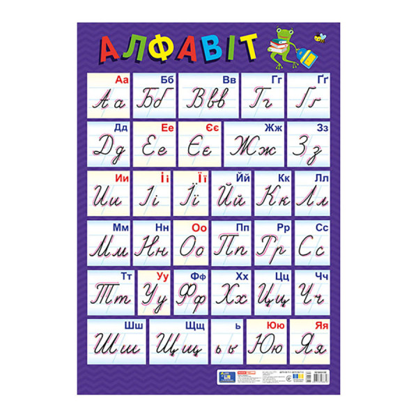 Плакат Український алфавіт Прописний 10104313, 67х47 см, картон (10104313)