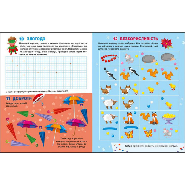 Адвент-календар "19 добрих справ до Святого Миколая" 19508 (19508)