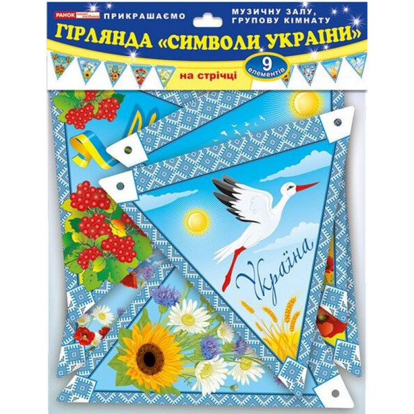 Гірлянда НУШ "Символи України" 13105165, 9 елементів (13105165)