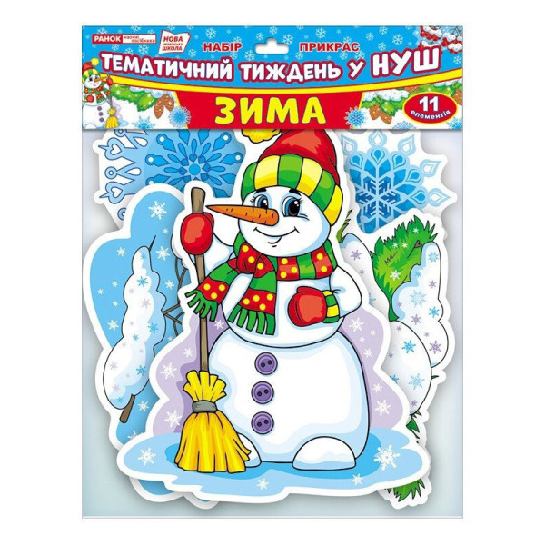 Набір прикрас НУШ "Зима" 13105170, 11 елементів (13105170)