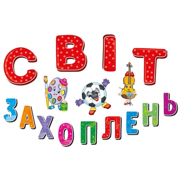 Гірлянда НУШ "Світ захоплень" 13105169, 16 елементів (13105169)