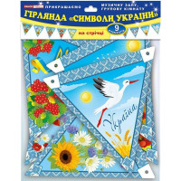 Гирлянда НУШ "Символы Украины" 13105165, 9 элементов(13105165)