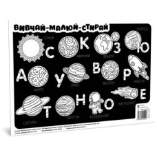 Коврик изучай-рисуй-стирай "Космос" ZIRKA 141238 А3(141238)