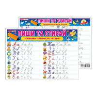 Тренажер Пиши-стирай "Пишем прописные буквы" 10169009 двусторонний(10169009)