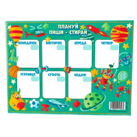 Планер Планируй, пиши, стирай 125353 для мальчика(125353)