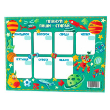 Планер Планируй, пиши, стирай 125353 для мальчика(125353)