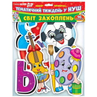 Гірлянда НУШ "Світ захоплень" 13105169, 16 елементів (13105169)