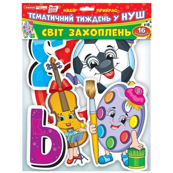 Гирлянда НУШ "Мир увлечений" 13105169, 16 элементов(13105169)