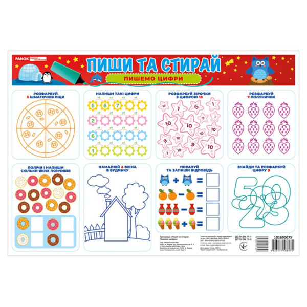 Тренажер Пиши-стирай "Пишем цифры" 10169007 двусторонний(10169007)