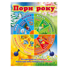 Демонстрационный материал "Плакат Времена года" 13107129(13107129)