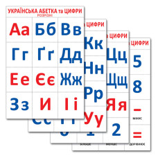 Разрезной материал "Украинский алфавит и цифры" 16107047, 4 листа(16107047)